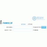 莱州网站外链查询工具