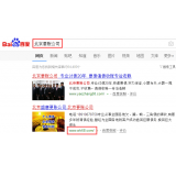 莱州北京优化公司分析pc端关键词排名及流量情况