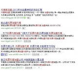 莱州机票加盟代理关键词百度快速前三优化